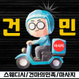 건마의민족