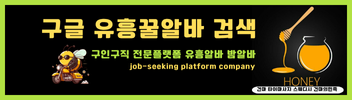 유흥알바