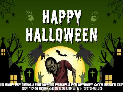 할로윈데이 알바 찾아보자