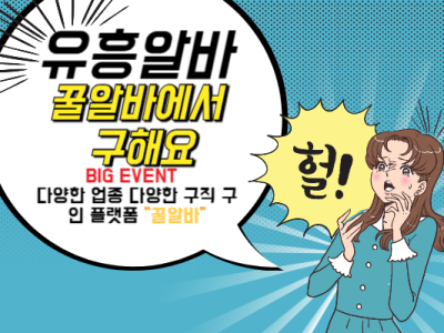 유흥알바 주요 종류와 업무  알아보자 "꿀알바찾기"