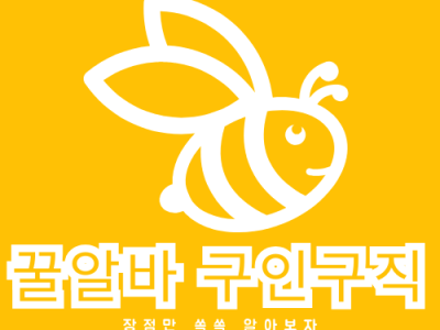 유흥알바 구인구직, 왜 ‘꿀알바’에서 찾는 게 현실적인 선택일까