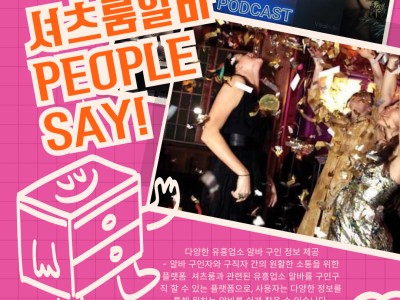 셔츠룸이란 무엇인가?