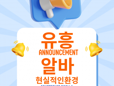 유흥알바 현실｜처음 시작하기 전 알아야 할 이야기