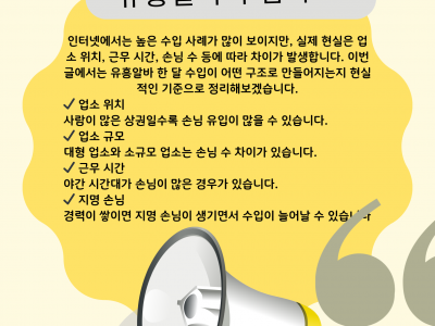 유흥알바 한달 수입 공개｜실제 구조와 현실 정리