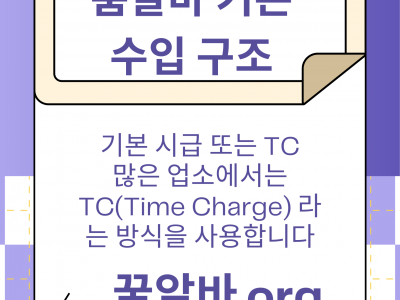 룸알바 수입 구조｜어떤 방식으로 돈을 벌까?