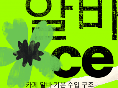 텐카페 알바 수입 구조｜어떻게 수입이 만들어질까?