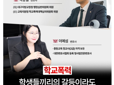학교폭력전문변호사 상담 조력은