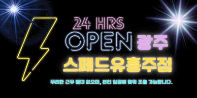 광주 스페드 유흥주점