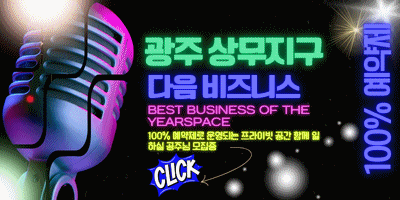 광주 다음비즈니스