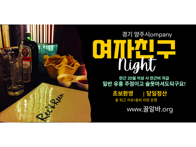 양주시 여자친구