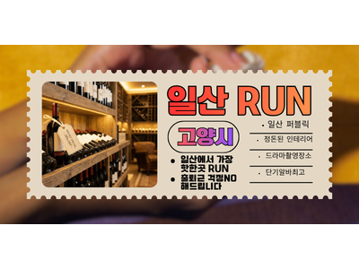 일산 RUN