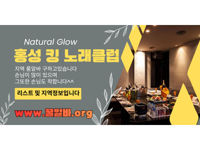 홍성 킹 노래클럽