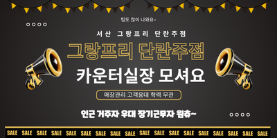 서산 그랑프리 단란주점 