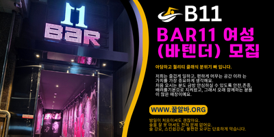 강남 B11 Bar