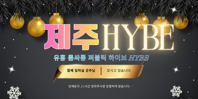 제주 HYBE