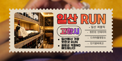 일산RUN